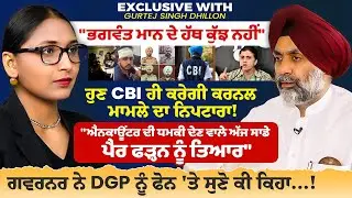 🕵️‍♂️ CBI ਹੀ ਕਰੇਗੀ Colonel Batth Case ਦਾ ਨਿਪਟਾਰਾ! Governor ਨੇ DGP ਨੂੰ Phone 'ਤੇ ਸੁਣੋ ਕੀ ਕਿਹਾ...! D5