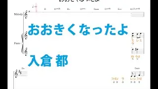 おおきくなったよ／入倉 都