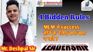 4 Bidden rules in mlm | Direct selling business | Network marketing business | e biotorium #video