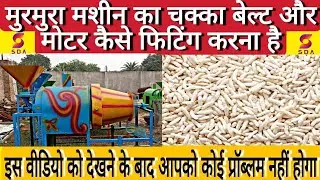 Muri Machine How to Seting Murmura Machine Aliment,Popkorn Machine,Mumfuli Machine!!