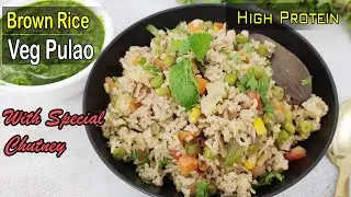 Brown Rice Veg Pulao With Special Chutney | Brown Rice Pulao Benefits | Lunch/Dinner Meal