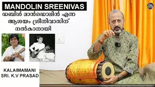 MANDOLIN SREENIVAS | K.V PRASAD MRIDANGAM LIFE JOURNEY | MUSIC | MANDOLIN