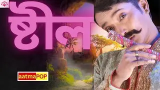 🌍 Still the World Didn't Heal &ndash; aatmaPOP English Music Video | What Must We Do to Heal the Earth?