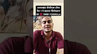 Uttarakhand pcs ki taiyari kaise kare best coaching books Topper Strategy #shorts #ukpsc #ukpcs #pcs