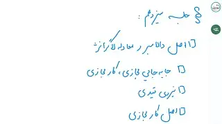 مکانیک کلاسیک  - جلسه سیزدهم - اصل دالامبر