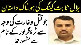 Don OF Pakistan Bilal Sabit Gang Gangsters OF Pakistan Underworld Don OF Pakistan Sharp Shooter