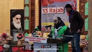 بلتی قصیدہ_ہرژہمااشی پی سراشی اینناعلی ان ۱۳رجب۲۰۲۶ سلیسکوٹ