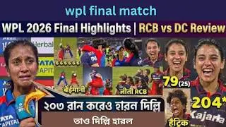 wpl final  match  RCB win today match details update