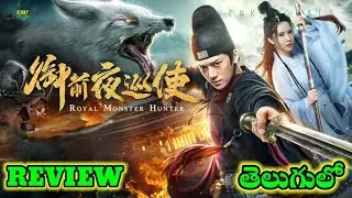 Royal Monster Hunter 2019 Telugu review trailer || venkyvocals 