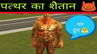 Stone Giant Game Mission 1 Gameplay in Hindi | Stone Giant Video