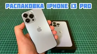 Распаковка iPhone 13 Pro Sierra Blue