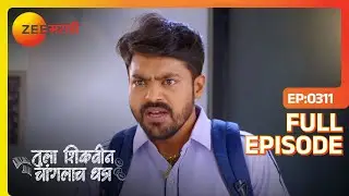 Tula Shikvin Changlach Dhada - Full Ep - 311 - Akshara, Chanchala, Kamal - Zee Marathi