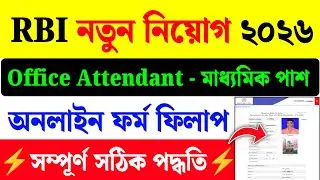 RBI Office Attendant Form Fill Up 2026| RBI Office Attendant Online Form 2026