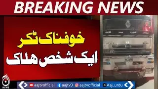 Karachi Traffic Accident | Sher Shah Bridge | Trailer Hits Motorcycle - Aaj Pakistan News