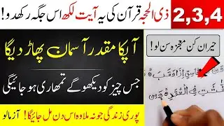 To Avoid Neediness For The Rest Of Your Life, Write Down This Surah Of The Quran And Keep It | IT
