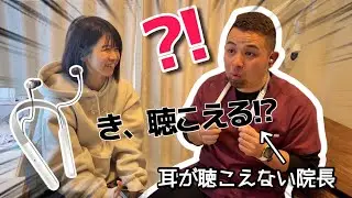 補聴器の上からヘッドホンをつけてでしか音楽を楽しめなかった院長が骨伝導集音器でメロディーがはっきりと聴こえた...‼️