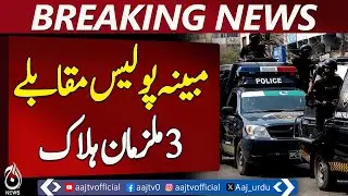 Alleged Police Encounter Leaves Three Suspects De*d - Pakistan news