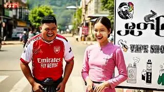 #မန္တလေးသူဂျင်းထည့်တာခံရပီ🤣#fypシ゚viral #fannymyanmar #မှုတ်ကြီးvapeshop