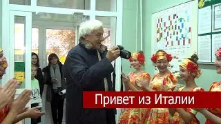 Карло Девоти вновь посетил Россию и своих давних друзей в Кавказском районе.