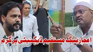 Ejaz beg ki Jawabi press conference 