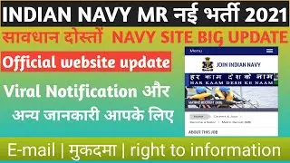 Indian Navy MR New Bharti Official Update 2021 | Navy MR (10/2021) Batch Details | Navy Next Vacancy