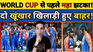 🟨 BREAKING UPDATE: WORLD CUP SE PAHLE TEAM INDIA KO LAGA BADA JHATKA! 2 STAR KHILADI HUE BAHAR!