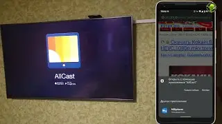 AllCast Новая функция! Транслируем медиа с Андроид на смарт ТВ