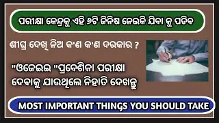 6 things you must bring with before entering exam hall || OJEE 2021 important updates#ojee