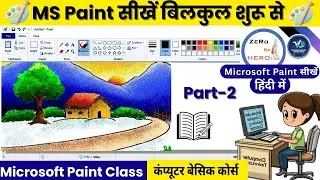 COMPUTER BASIC COURSE Part -2| MS Paint चलाना सीखे आसान भाषा मैं  | Microsoft Paint Complete Part -2