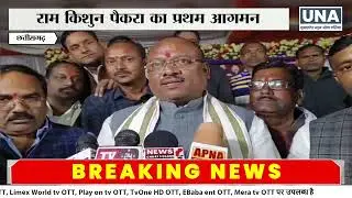 Balrampur News : कुसमी में सहकारी बैंक संभागीय अध्यक्ष राम किशुन पैकरा का भव्य स्वागत