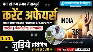 19 September Current Affairs 2025 | September 2025 Current Affairs | MPPSC, Vyapam, MPSI | UPSC #...