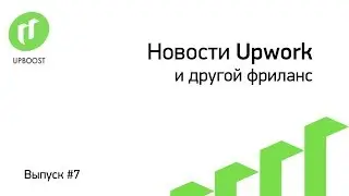 Upboost Новости. Выпуск 7. AI подберет сотрудников, API freelance.com и социализация фрилансеров