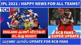 IPL 2021 : Happy news for IPL fans |CSK | ABD RCB Update | IPL | Tamil Cricket News | IPL News Tamil