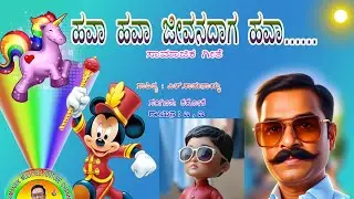 #Hava hava ಹವಾ ಹವಾ ಜೀವನದಾಗ....