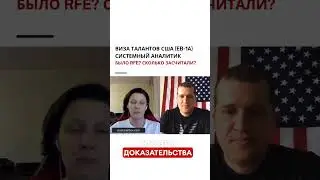 Иммиграция в США. Виза талантов США. Было ли RFE? Сколько разделов засчитали? Системный аналитик.
