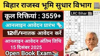 LRC Bihar New Vacancy 2025 | Total Vacant Post's 3559🗞️| Online Apply ✅| Rajsav Karamchari Bharti 📚|