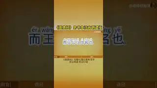 《道德经》诵读第5章：天下之所恶，为孤寡不谷｜帛书版全拼音 Tao Te Ching Reading | Lao Tzu Reading (帛書版Pinyin) #shorts
