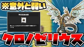 【OnceWorld】クロノゼリウス討伐までの手順｜時空歪曲装置集め