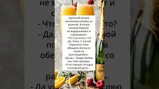 самый невероятный мужик в баре