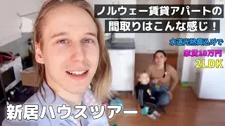北欧の賃貸アパートはこんな感じ｜母の日を祝ったとある日に密着｜Nordgreenの腕時計レビュー