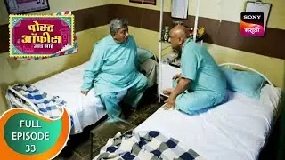Post Office Ughada Ahe - पोस्ट ऑफिस उघडं आहे - Ep 33 - Full Episode - 18th March 2023