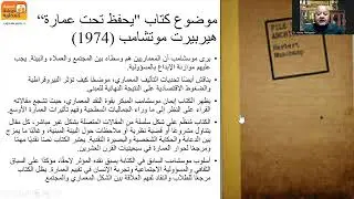 خمسة دردشة معمارية - موضوعات كتب - نظريات 3