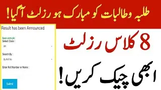 how check 8th class result 2021 - 8 class result kese check Karen - result 8 class check tariqa