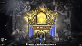 Hearthstone 2026 - СКВОЗЬ ПОТОКИ ВРЕМЕНИ - ВОИН С НУЛЯ #3