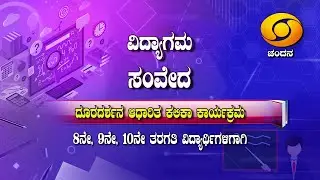 10th Class | Science | Day-67 | 9.30AM to 10AM | 17-11-2020 | DD Chandana