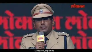 Malegaon IPS harsh poddar sir