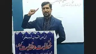 Speech Course Lecture 2 by Muhammad Sarfraz Qadri