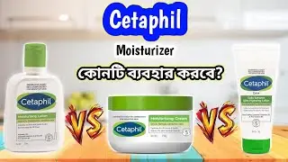 Cetaphil Moisturizing Cream VS Lotion VS DAM || Cetaphil Best Moisturizer For Dry & Sensitive Skin||
