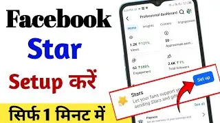 Facebook Stars Setup Kaise Kare 2025🎉 How to Setup Facebook Starts 2025🤑Facebook Starts Kya Ha