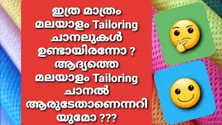 Malayalam tailoring channels /malayalam tailoring videos EMODE Malayalam Stitching